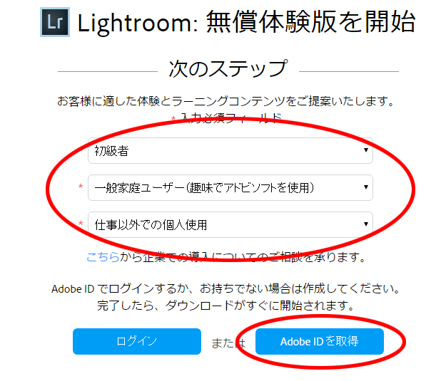 Photoshop Adobe製品を買う前に無料ダウンロードして使う方法 Lightroom ストックライフ